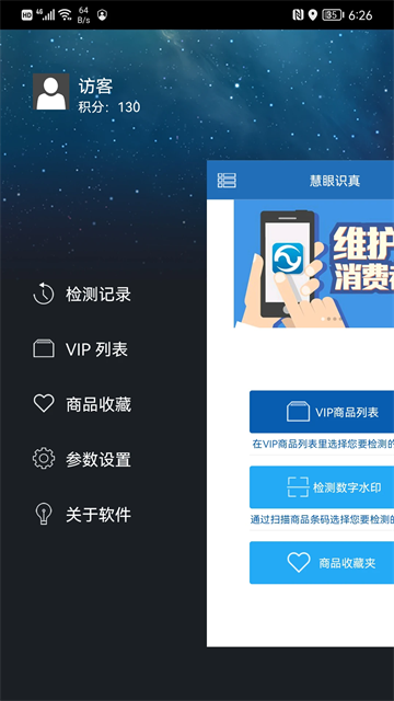 慧眼识诈截图1