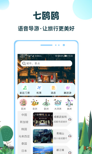 七鸥鸥截图3