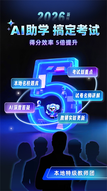 考霸刷题宝app截图2