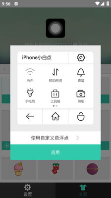 iPhone小白点截图3