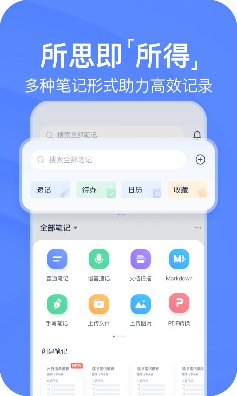 有道云笔记app截图2