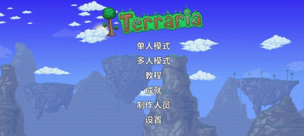 泰拉瑞亚截图1