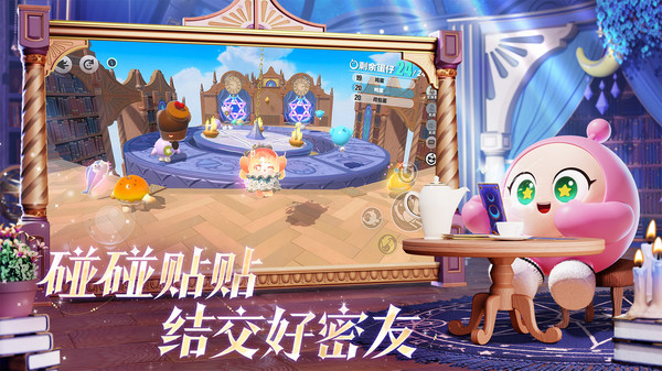蛋仔派对手游最新版截图1