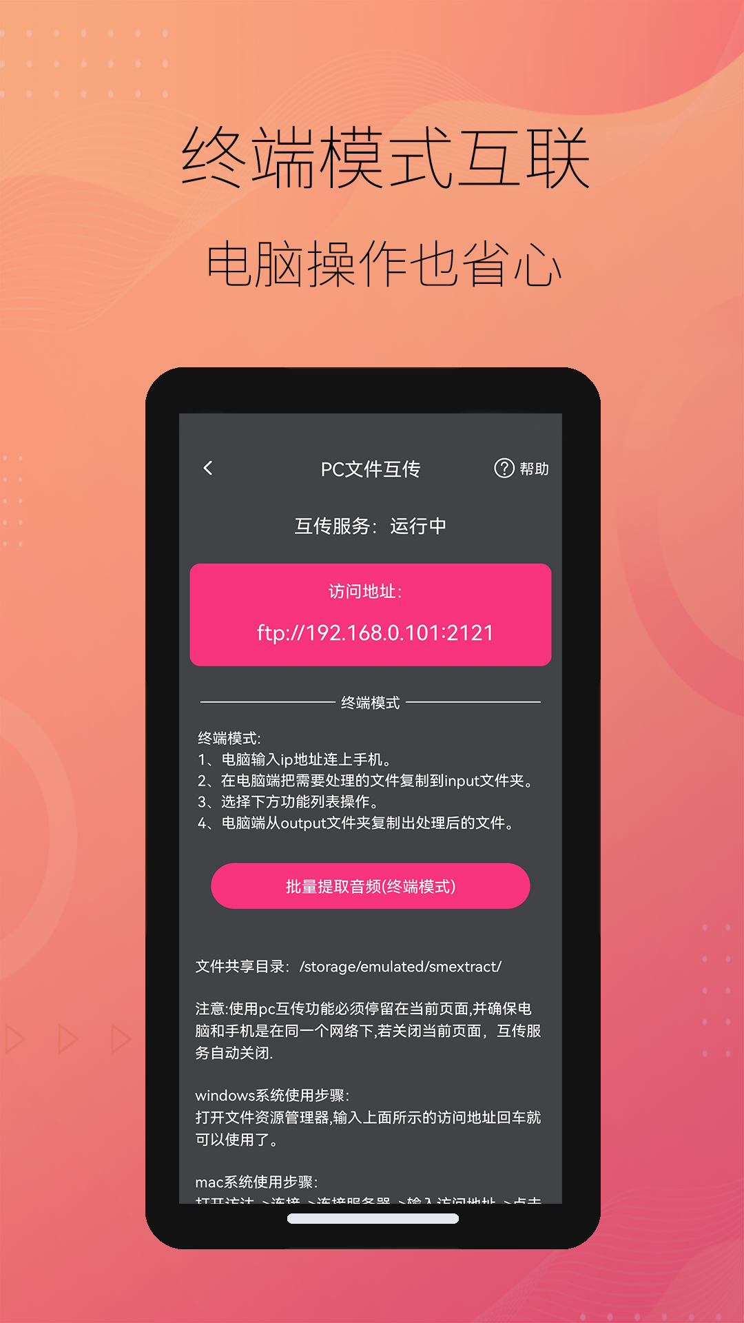 智能音频提取器截图1
