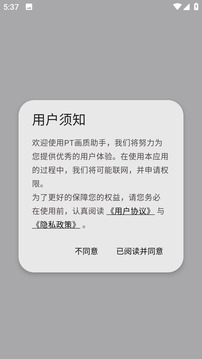 PT画质助手截图3