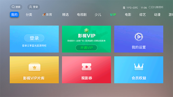 CIBN微视听截图3