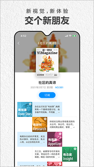 第一财经杂志app截图3