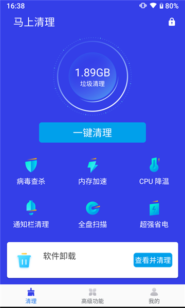 马上清理截图3