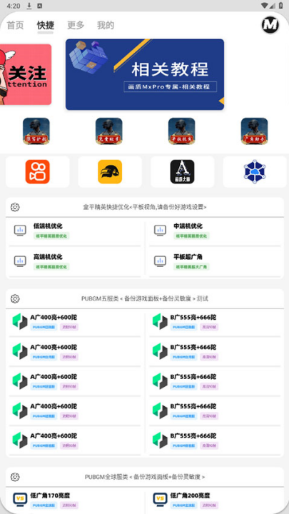 画质MxPro免费版截图3