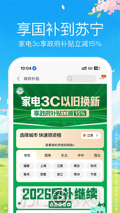 苏宁易购截图2