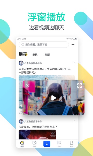 迅雷影音截图2