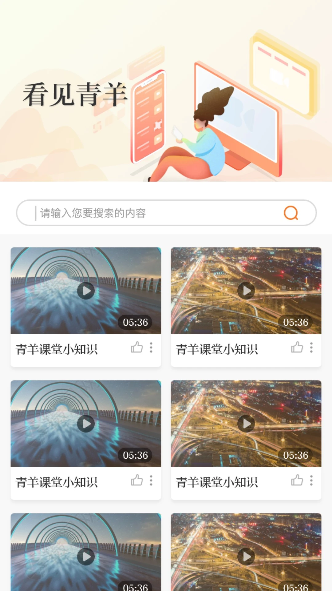 锦绣青羊截图4