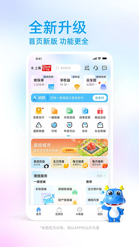 中国大地超A截图1