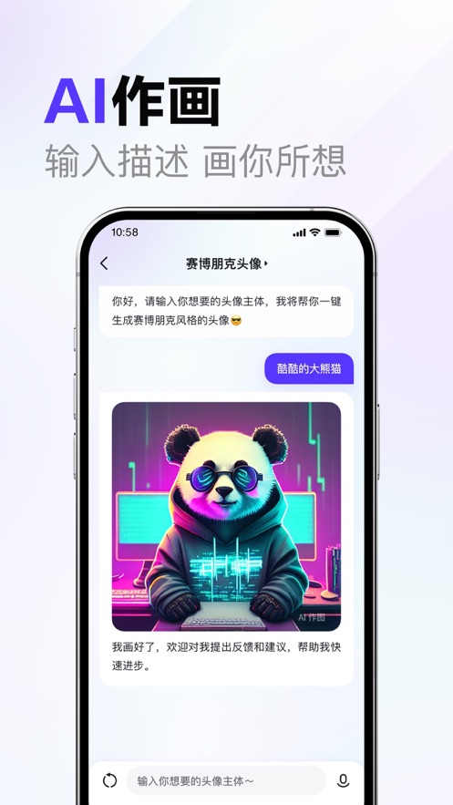 文心一言app截图2