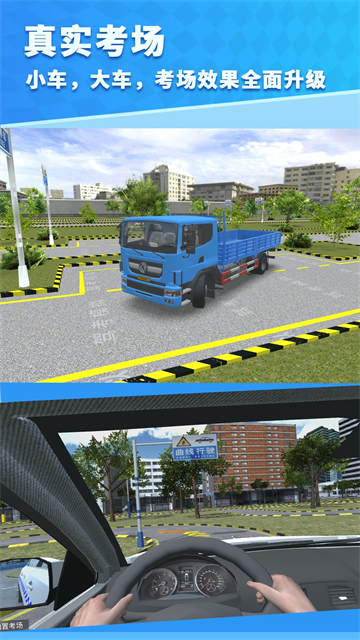 驾考模拟3D截图3