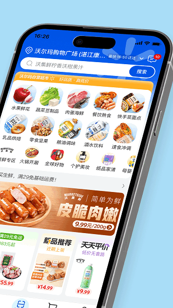 沃尔玛截图1