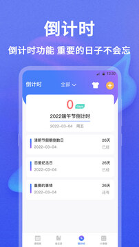 课程表APP截图1