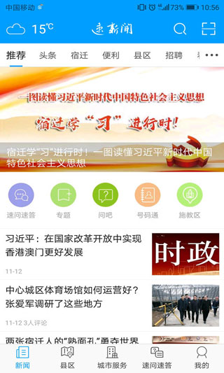 速新闻app截图1