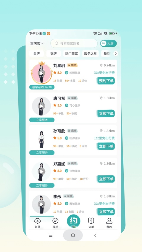 往约到家截图3