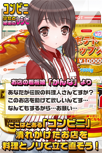 便利店少女z手游截图2