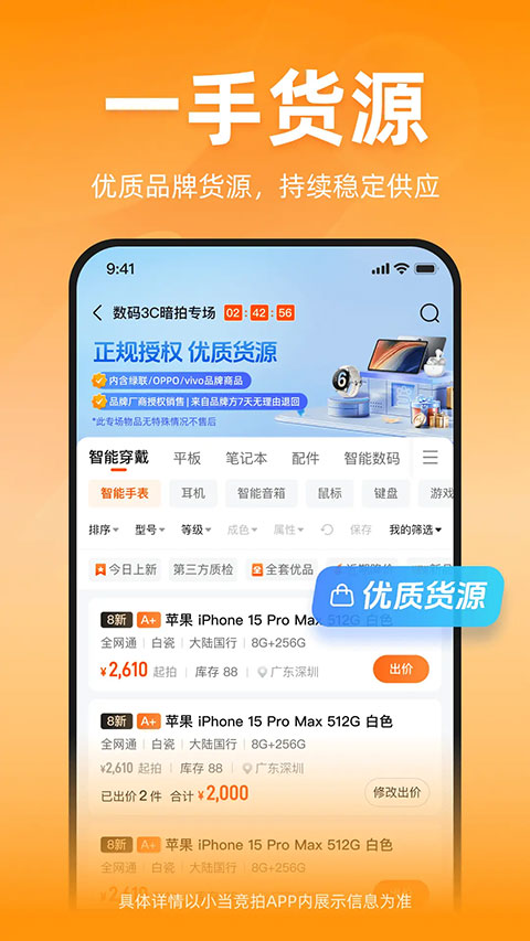 小当竞拍截图2