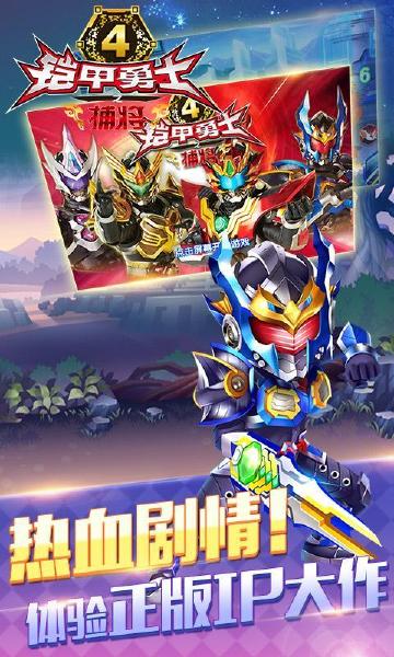 铠甲勇士热血战神截图3