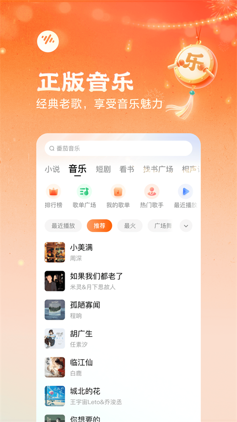 番茄畅听app官方版截图3