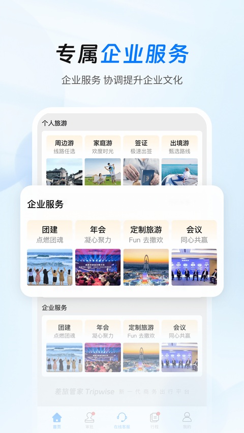 差旅管家截图1