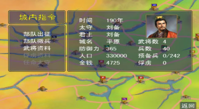 三国群英传1截图2