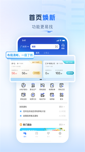 南网在线截图2