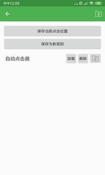 自动点击连点器截图1