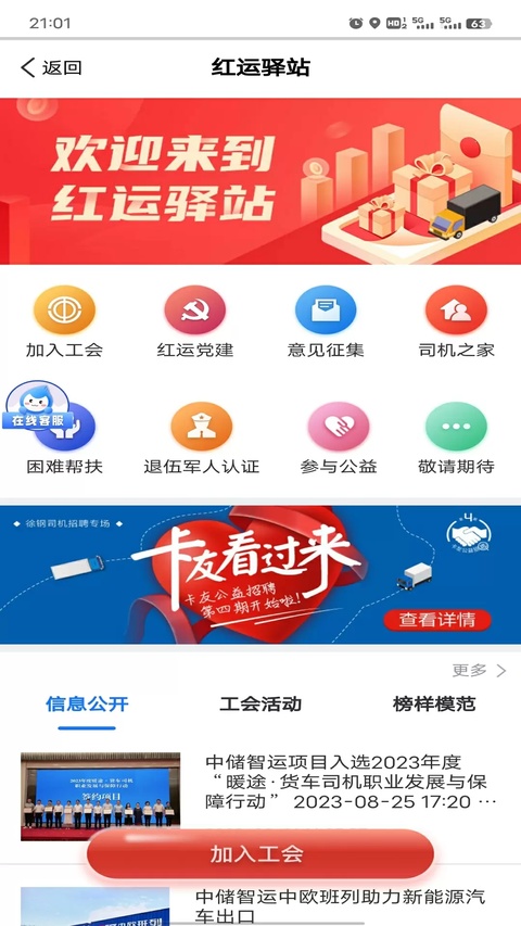 中储智运app截图1
