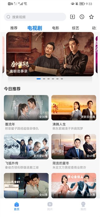 天天影视大全截图3