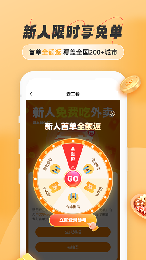 饭否霸王餐app截图3