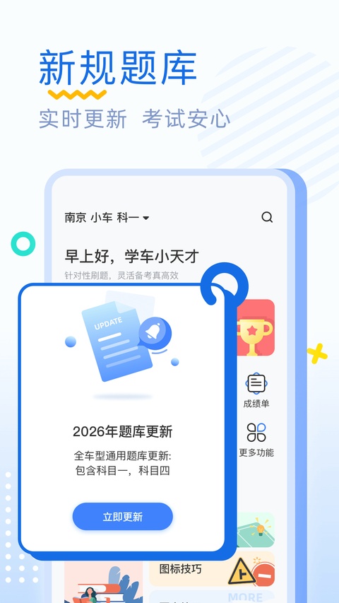 驾考刷题app截图3