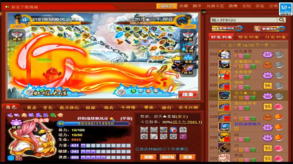 q宠大乐斗截图2