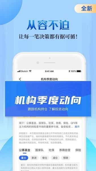 新浪会选股app安卓版截图1
