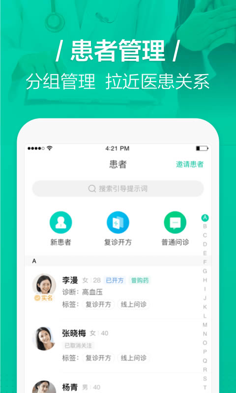 医蝶谷app截图3