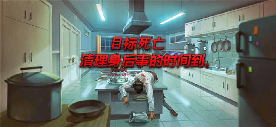 消尸身后事截图2