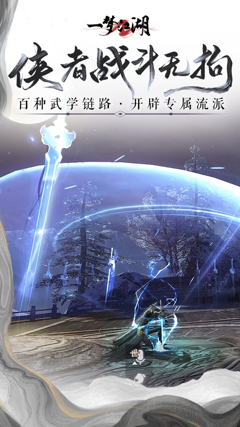 一梦江湖截图2