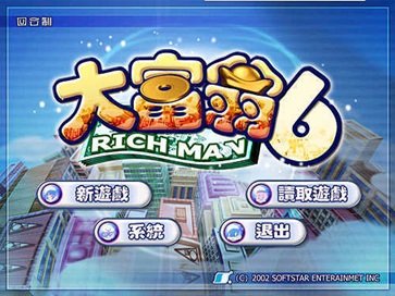 大富翁6截图3