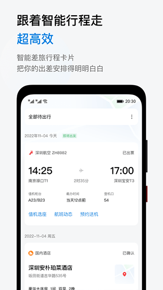 慧通差旅截图1