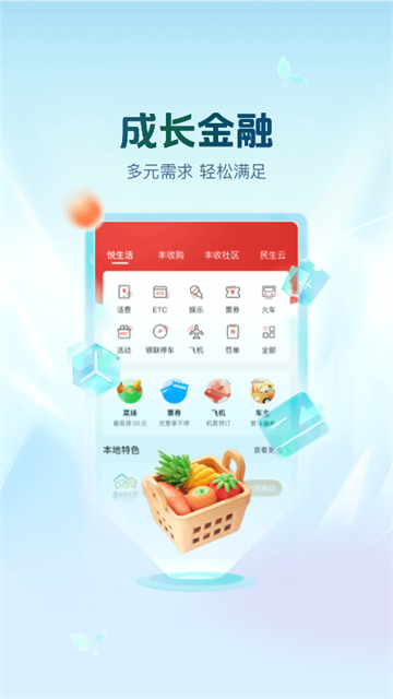 浙江农信截图2