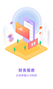 大账房截图3