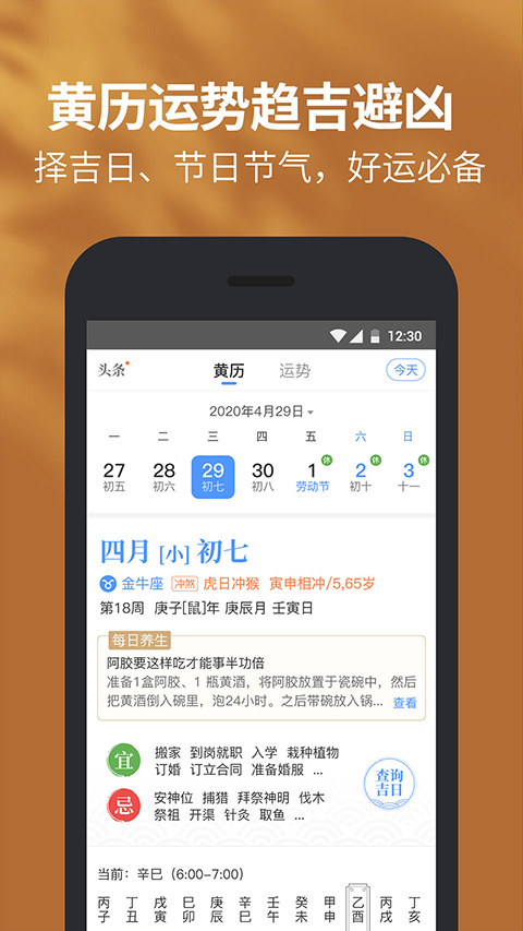 黄历天气截图1