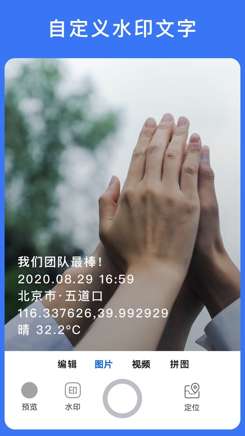 云联水印相机截图3