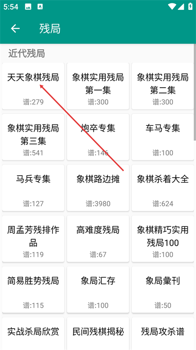 中国象棋棋谱截图2