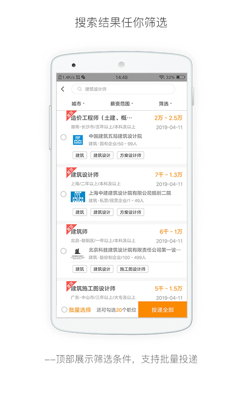 行业找工作截图4