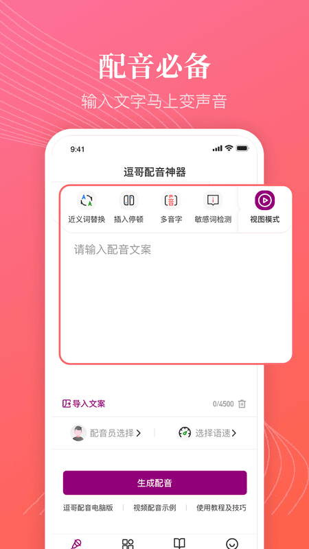 培音配音神器截图3