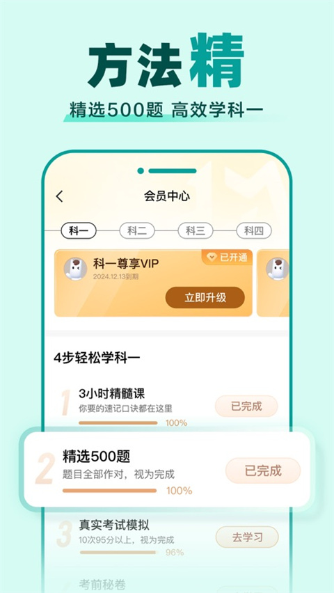 驾校一点通app最新版截图1